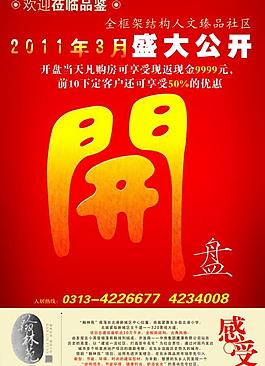 地產(chǎn)開盤圖片