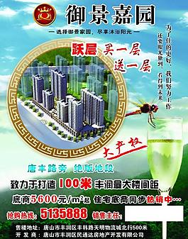 房地產(chǎn)宣傳圖片