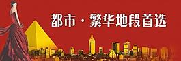 地產(chǎn)廣告圖片