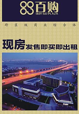 房地產(chǎn)海報(bào)圖片
