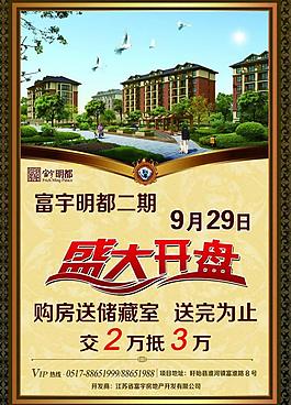 房地產(chǎn)海報(bào)圖片