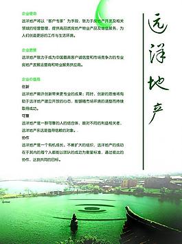 遠(yuǎn)洋地產(chǎn)圖片