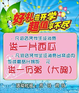 開學有好禮海報