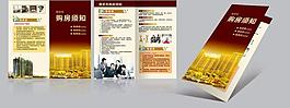 地產(chǎn) 兩折頁(yè)圖片