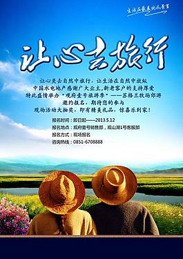 地產(chǎn)旅游海報(bào)圖片