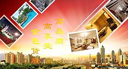 地產(chǎn)廣告圖片