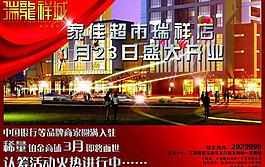 地產(chǎn)海報圖片