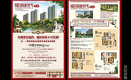 房地產(chǎn)海報圖片