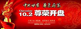 地產(chǎn)開盤圖片