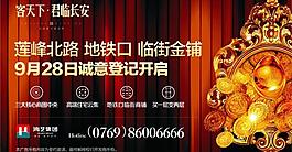 房地产海报图片