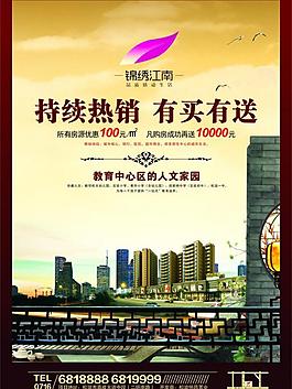 房地產(chǎn)海報(bào)圖片