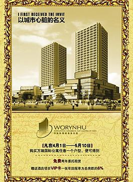 房地產(chǎn)海報圖片