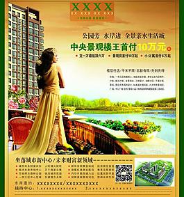 房地產(chǎn)廣告圖片
