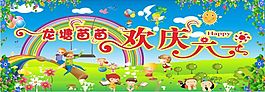 六一兒童節(jié)背景