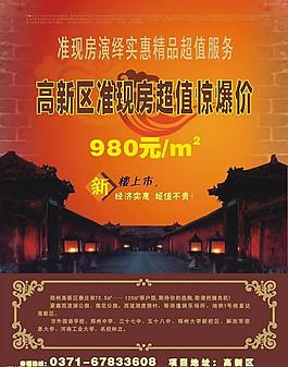 地產(chǎn)廣告圖片