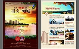 房地產(chǎn)單頁(yè)圖片