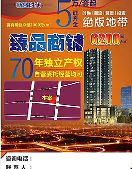商業(yè)地產(chǎn)廣告圖片