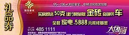 地產(chǎn)優(yōu)惠券圖片