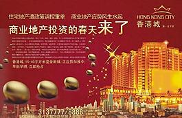 地產(chǎn)海報圖片