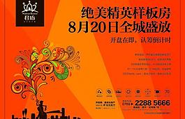 房地產(chǎn)海報圖片