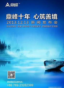 房地產(chǎn)海報圖片