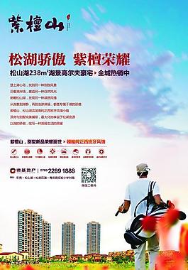 房地產海報圖片