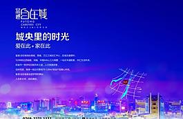 房地產(chǎn)海報(bào)圖片