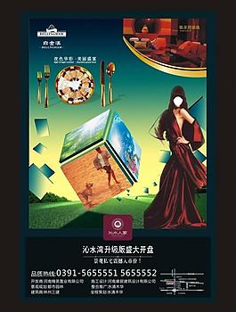 房地产海报图片