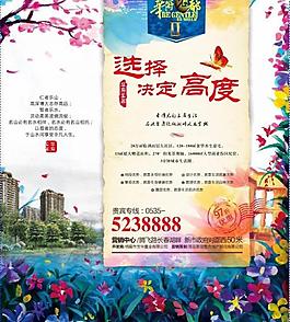 地產(chǎn)報(bào)廣圖片