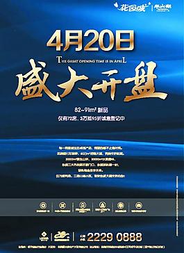 房地產(chǎn)海報圖片
