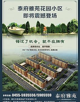 房地產(chǎn)海報(bào)圖片