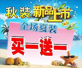 秋装新品上市