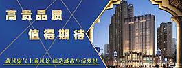 房地產(chǎn)廣告圖片