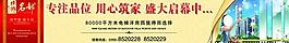 房地產(chǎn)圍擋圖片