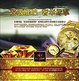 房地產(chǎn)海報 地產(chǎn)廣告圖片