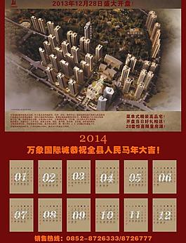 房地产海报图片
