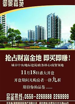 房地產(chǎn)海報圖片