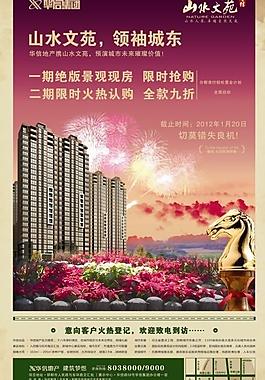 房地產海報圖片