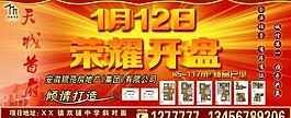房地产开盘图片