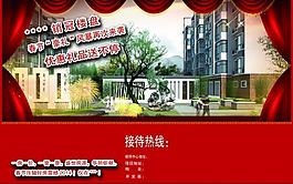 房地產(chǎn)廣告海報圖片