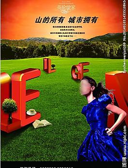 房地產(chǎn)海報(bào)圖片