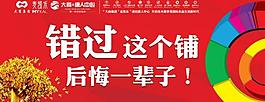 房地產(chǎn)圍擋圖片
