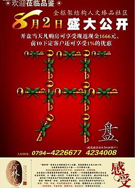 地產(chǎn)海報圖片