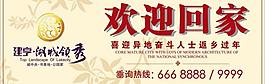 地產(chǎn)廣告圖片