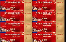 地產投資券圖片