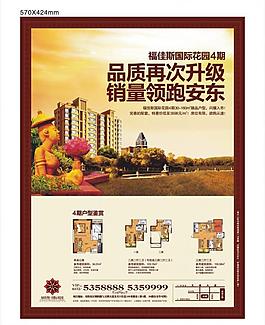 地产宣传海报图片