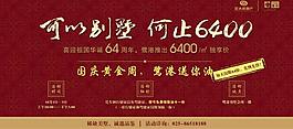 國(guó)慶地產(chǎn)廣告圖片