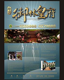 房地产海报图片