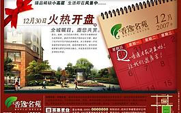 地產(chǎn)廣告圖片