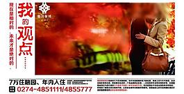 地产户外广告图片